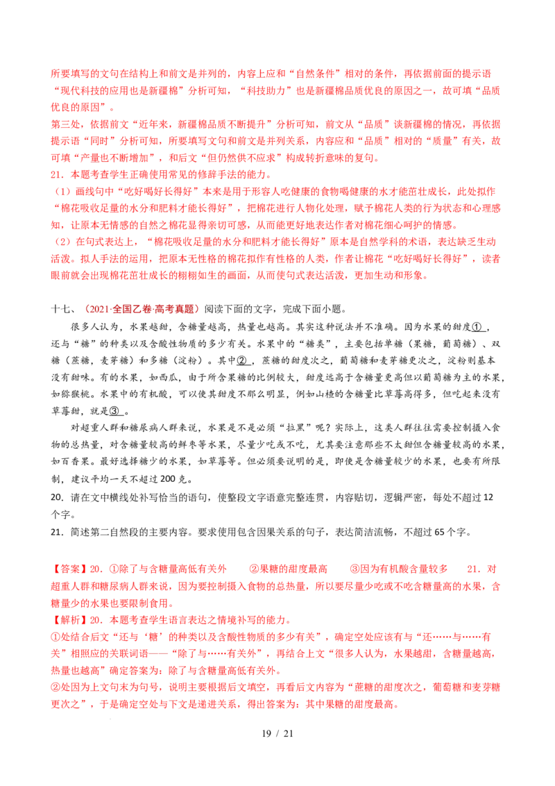 专题14语言文字运用（简答题组）（全国通用）（解析版）_高考真题分类汇编_高考语文真题分类汇编（全国通用）五年（2021-2025）_专题14语言文字运用（简答题组）（全国通用）