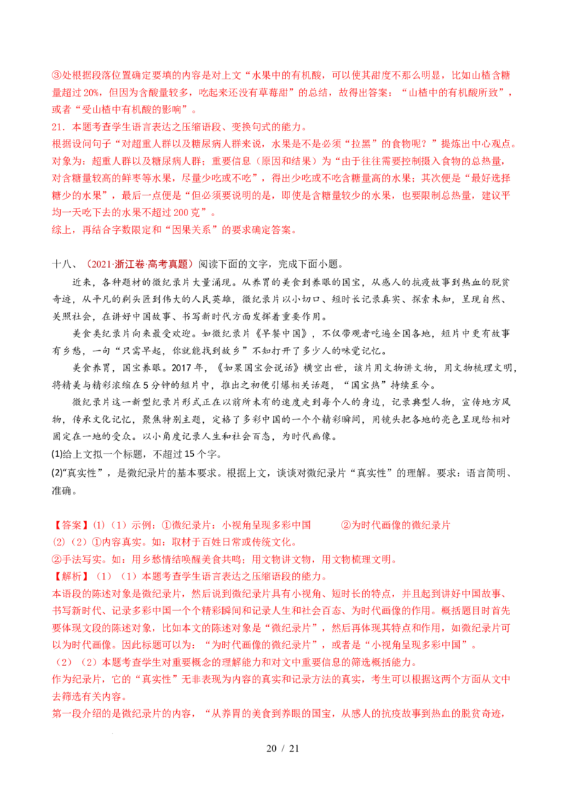 专题14语言文字运用（简答题组）（全国通用）（解析版）_高考真题分类汇编_高考语文真题分类汇编（全国通用）五年（2021-2025）_专题14语言文字运用（简答题组）（全国通用）