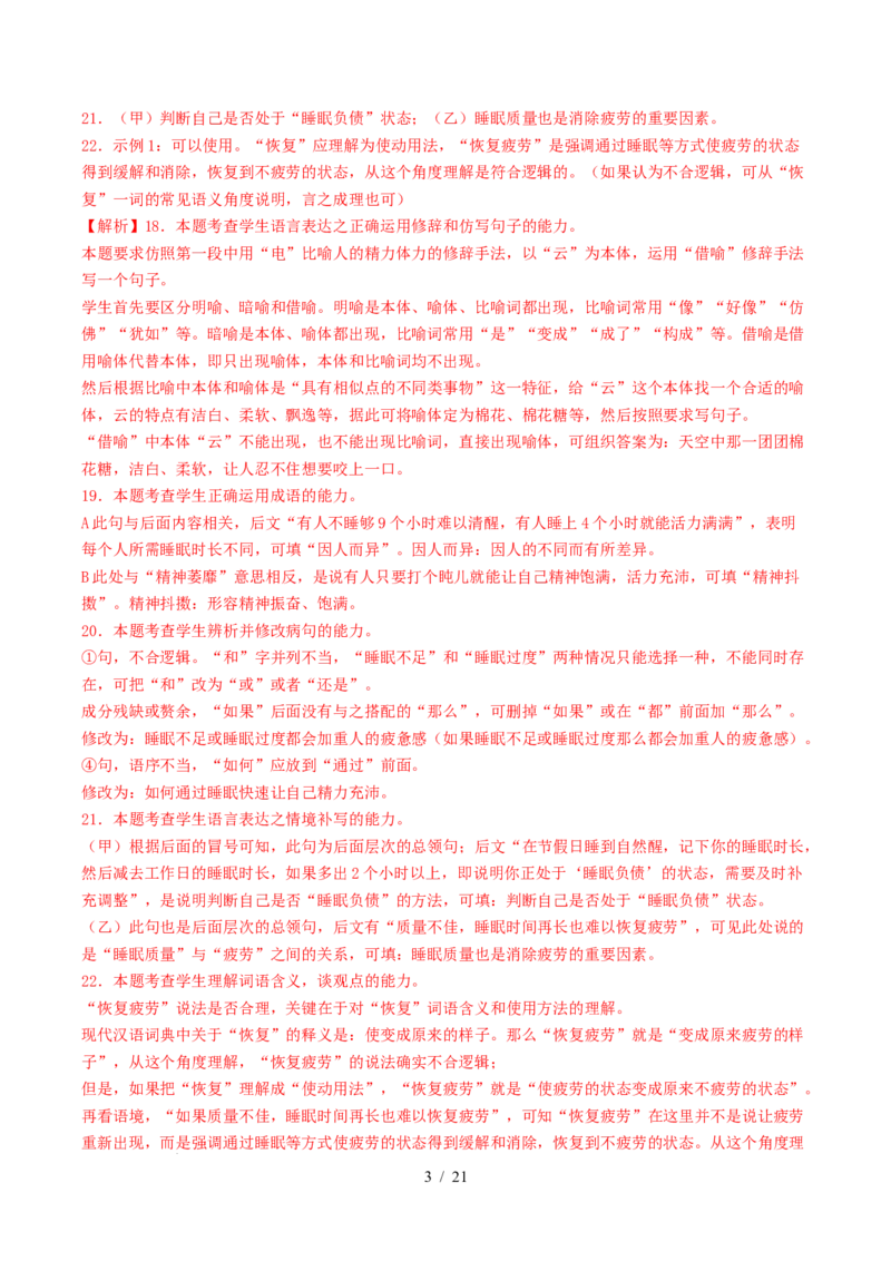 专题14语言文字运用（简答题组）（全国通用）（解析版）_高考真题分类汇编_高考语文真题分类汇编（全国通用）五年（2021-2025）_专题14语言文字运用（简答题组）（全国通用）