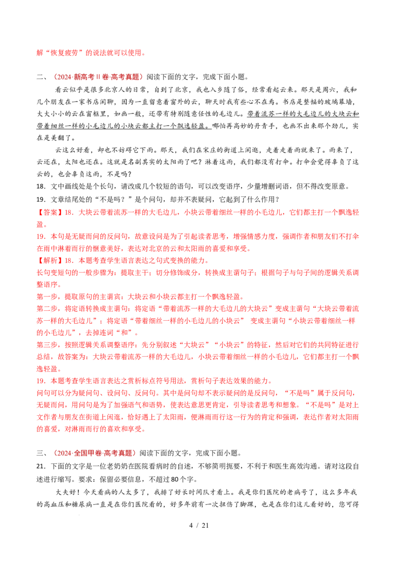专题14语言文字运用（简答题组）（全国通用）（解析版）_高考真题分类汇编_高考语文真题分类汇编（全国通用）五年（2021-2025）_专题14语言文字运用（简答题组）（全国通用）
