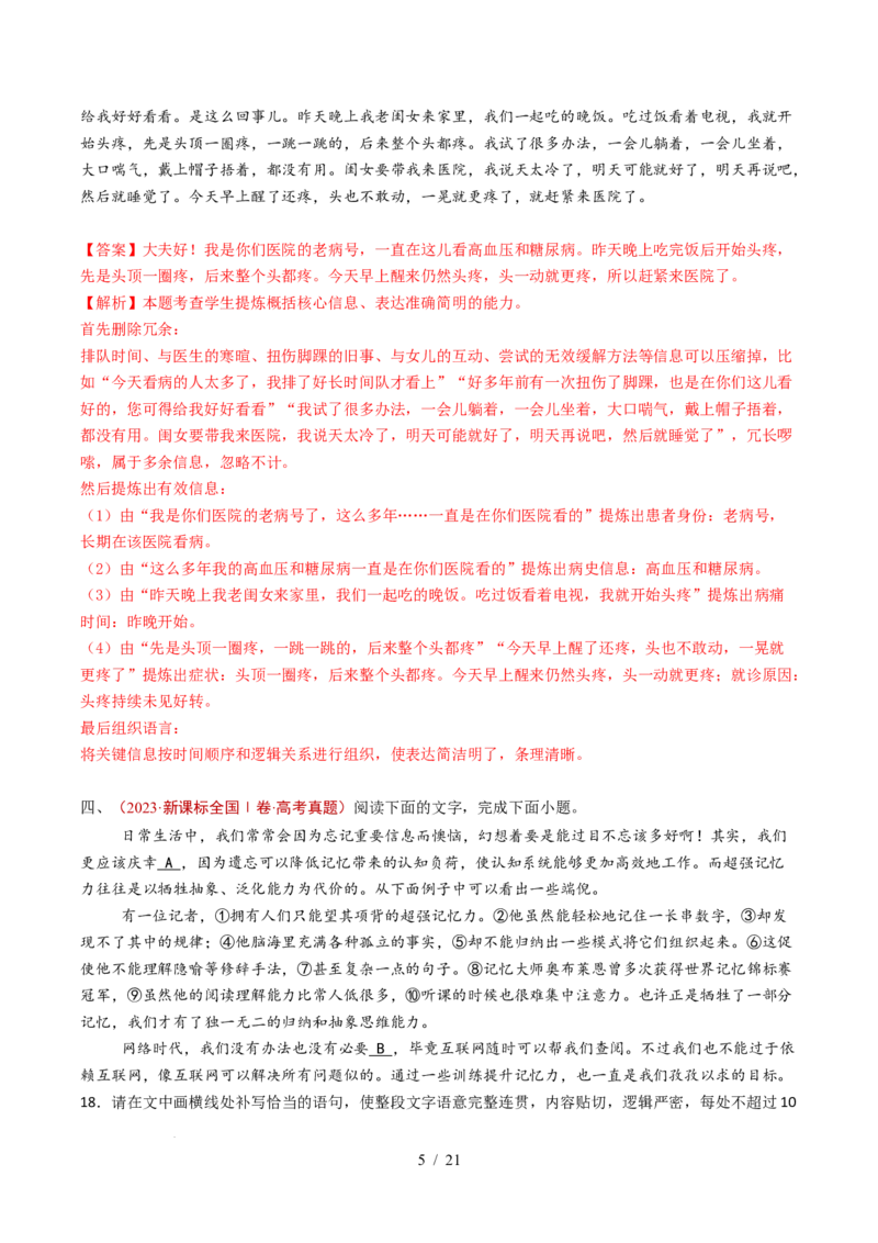 专题14语言文字运用（简答题组）（全国通用）（解析版）_高考真题分类汇编_高考语文真题分类汇编（全国通用）五年（2021-2025）_专题14语言文字运用（简答题组）（全国通用）