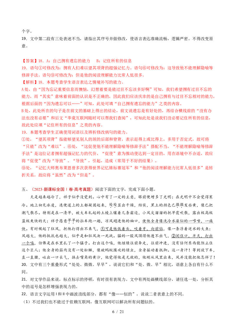 专题14语言文字运用（简答题组）（全国通用）（解析版）_高考真题分类汇编_高考语文真题分类汇编（全国通用）五年（2021-2025）_专题14语言文字运用（简答题组）（全国通用）