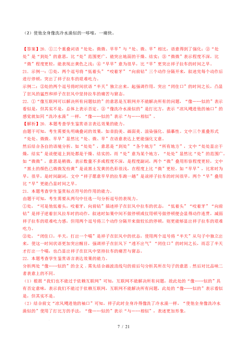 专题14语言文字运用（简答题组）（全国通用）（解析版）_高考真题分类汇编_高考语文真题分类汇编（全国通用）五年（2021-2025）_专题14语言文字运用（简答题组）（全国通用）