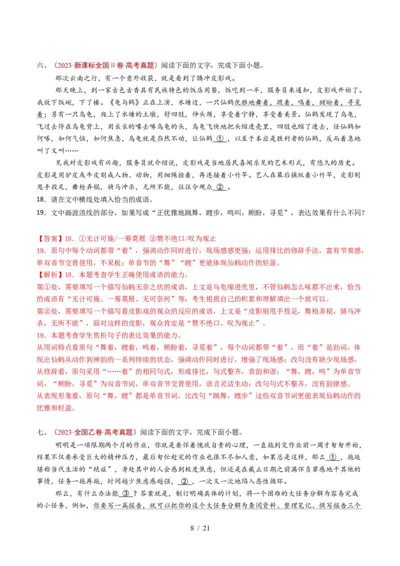 专题14语言文字运用（简答题组）（全国通用）（解析版）_高考真题分类汇编_高考语文真题分类汇编（全国通用）五年（2021-2025）_专题14语言文字运用（简答题组）（全国通用）