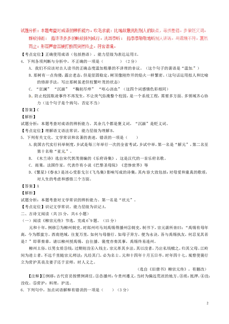湖北省咸宁市2017年中考语文真题试题（含解析）_中考真题_1.语文中考真题2015-2024年_2017年全国中考语文196份_2017年全国中考YuWen196份