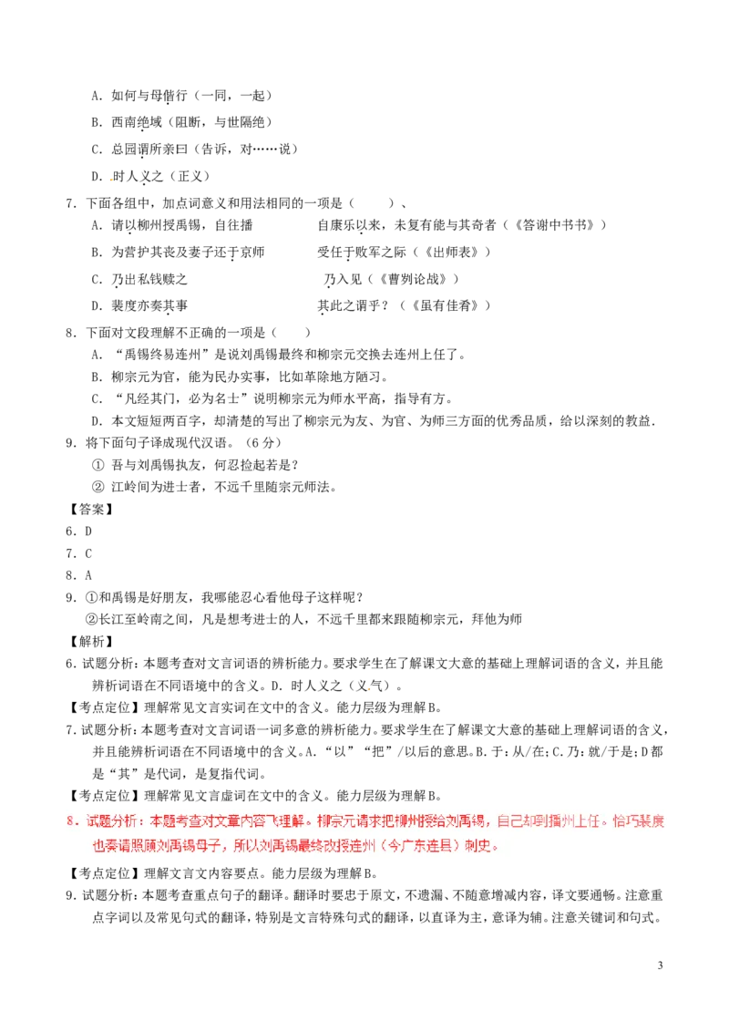 湖北省咸宁市2017年中考语文真题试题（含解析）_中考真题_1.语文中考真题2015-2024年_2017年全国中考语文196份_2017年全国中考YuWen196份