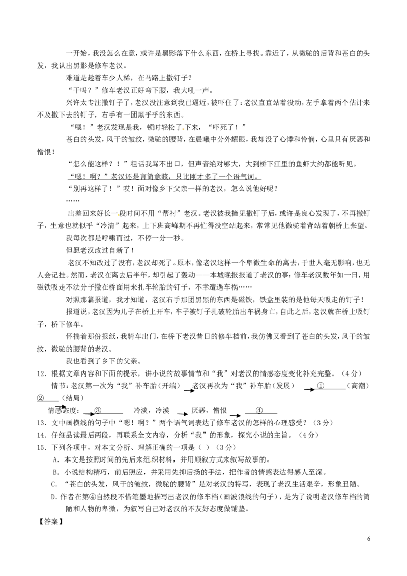 湖北省咸宁市2017年中考语文真题试题（含解析）_中考真题_1.语文中考真题2015-2024年_2017年全国中考语文196份_2017年全国中考YuWen196份