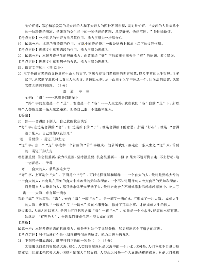 湖北省咸宁市2017年中考语文真题试题（含解析）_中考真题_1.语文中考真题2015-2024年_2017年全国中考语文196份_2017年全国中考YuWen196份