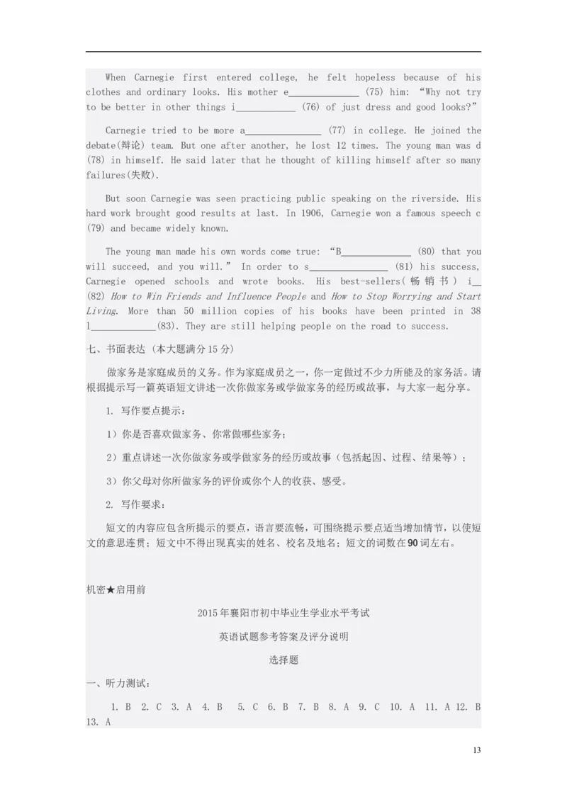 湖北省襄阳市2015年中考英语真题试题（含答案）(1)_中考真题_3.英语中考真题2015-2024年_2015年全国中考YINGYU144份