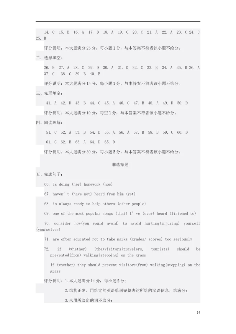 湖北省襄阳市2015年中考英语真题试题（含答案）(1)_中考真题_3.英语中考真题2015-2024年_2015年全国中考YINGYU144份