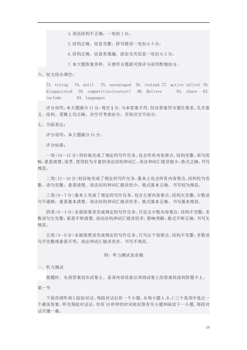 湖北省襄阳市2015年中考英语真题试题（含答案）(1)_中考真题_3.英语中考真题2015-2024年_2015年全国中考YINGYU144份