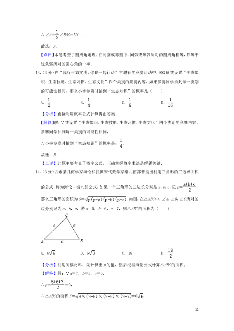 湖北省宜昌市2019年中考数学真题试题（含解析）_中考真题_2.数学中考真题2015-2024年_2019年全国中考数学206份