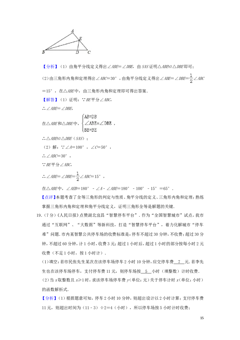 湖北省宜昌市2019年中考数学真题试题（含解析）_中考真题_2.数学中考真题2015-2024年_2019年全国中考数学206份