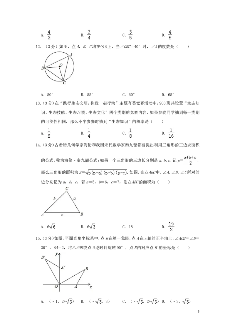 湖北省宜昌市2019年中考数学真题试题（含解析）_中考真题_2.数学中考真题2015-2024年_2019年全国中考数学206份