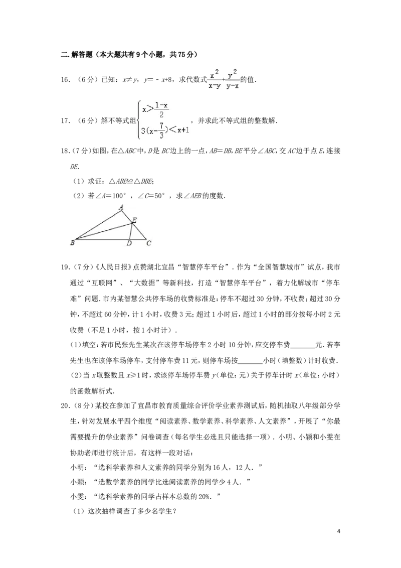 湖北省宜昌市2019年中考数学真题试题（含解析）_中考真题_2.数学中考真题2015-2024年_2019年全国中考数学206份