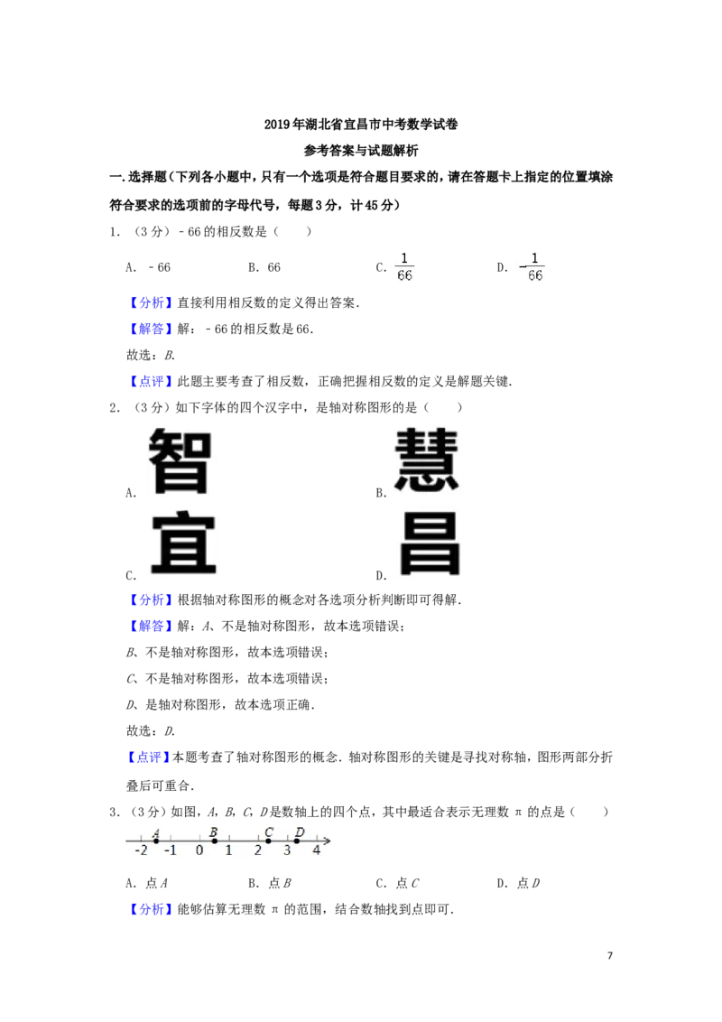 湖北省宜昌市2019年中考数学真题试题（含解析）_中考真题_2.数学中考真题2015-2024年_2019年全国中考数学206份