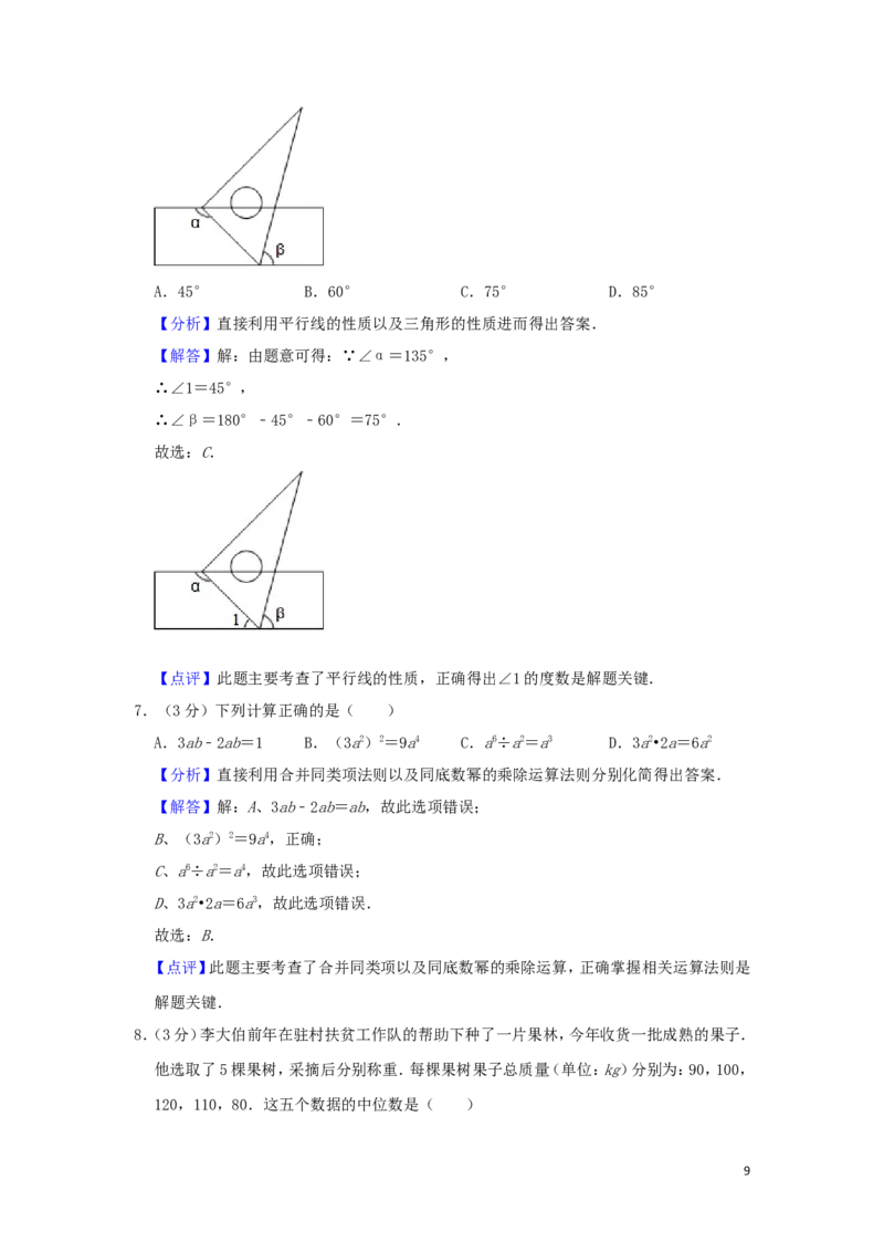 湖北省宜昌市2019年中考数学真题试题（含解析）_中考真题_2.数学中考真题2015-2024年_2019年全国中考数学206份