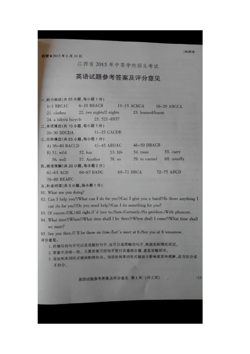 江西省2015年中考英语（含录音稿）_中考真题_3.英语中考真题2015-2024年_地区卷_江西中考英语-全省统一卷13-22