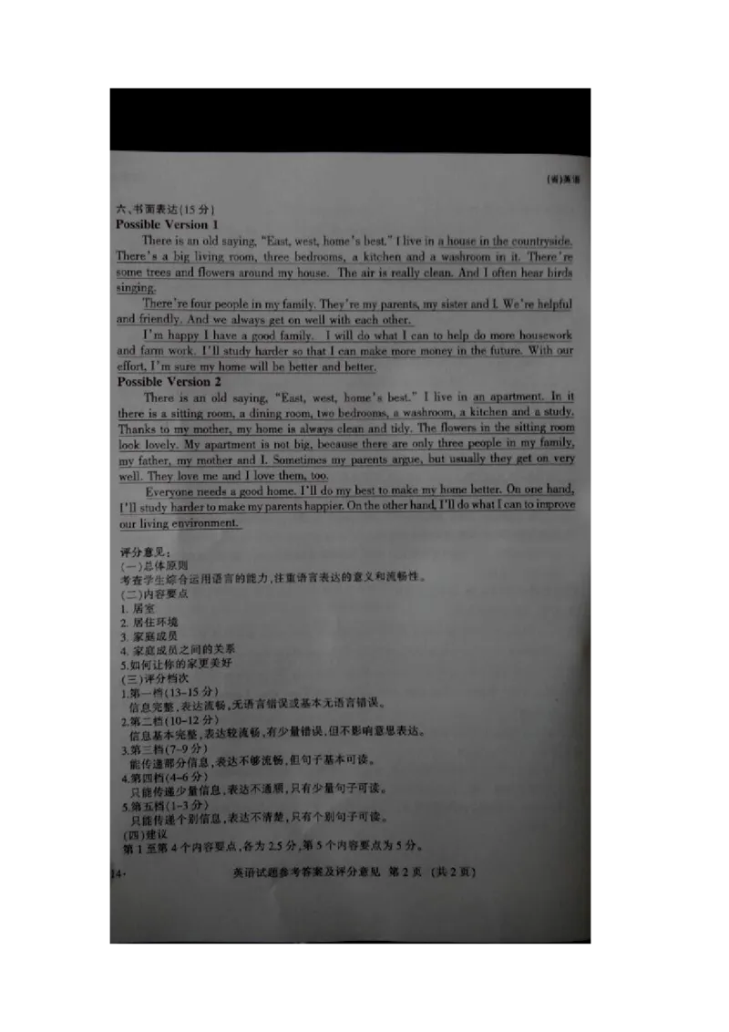 江西省2015年中考英语（含录音稿）_中考真题_3.英语中考真题2015-2024年_地区卷_江西中考英语-全省统一卷13-22