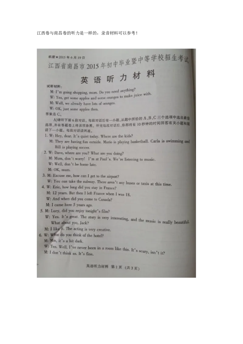 江西省2015年中考英语（含录音稿）_中考真题_3.英语中考真题2015-2024年_地区卷_江西中考英语-全省统一卷13-22