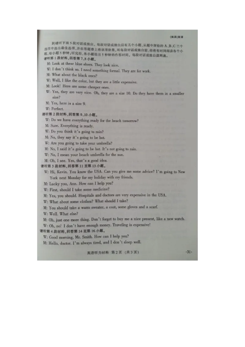 江西省2015年中考英语（含录音稿）_中考真题_3.英语中考真题2015-2024年_地区卷_江西中考英语-全省统一卷13-22