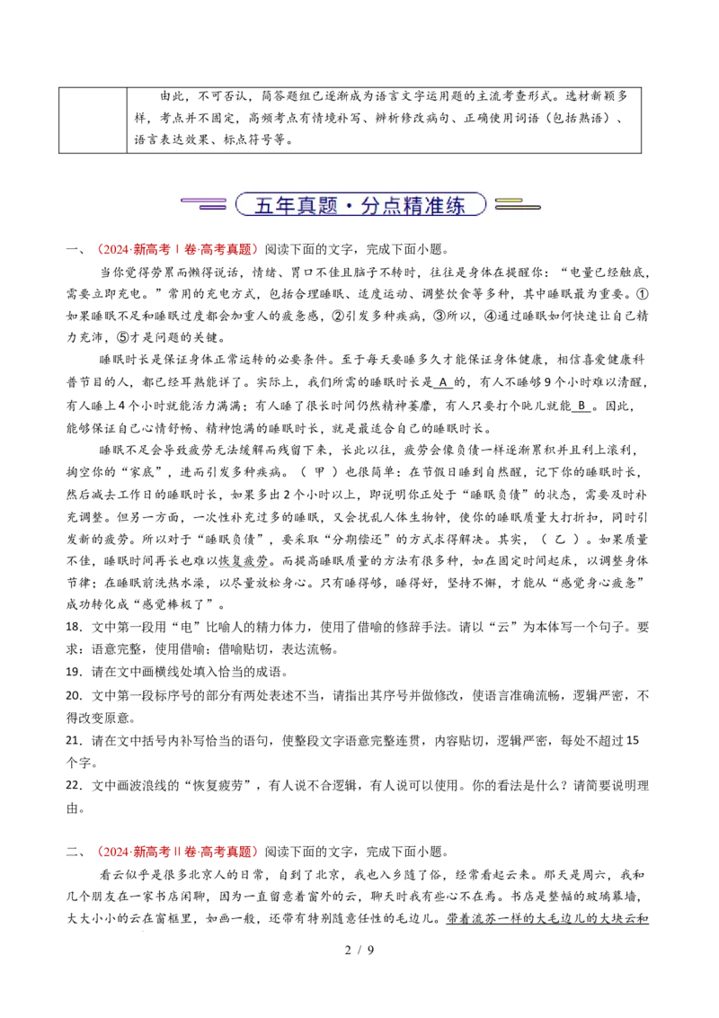专题14语言文字运用（简答题组）（全国通用）（原卷版）_高考真题分类汇编_高考语文真题分类汇编（全国通用）五年（2021-2025）_专题14语言文字运用（简答题组）（全国通用）