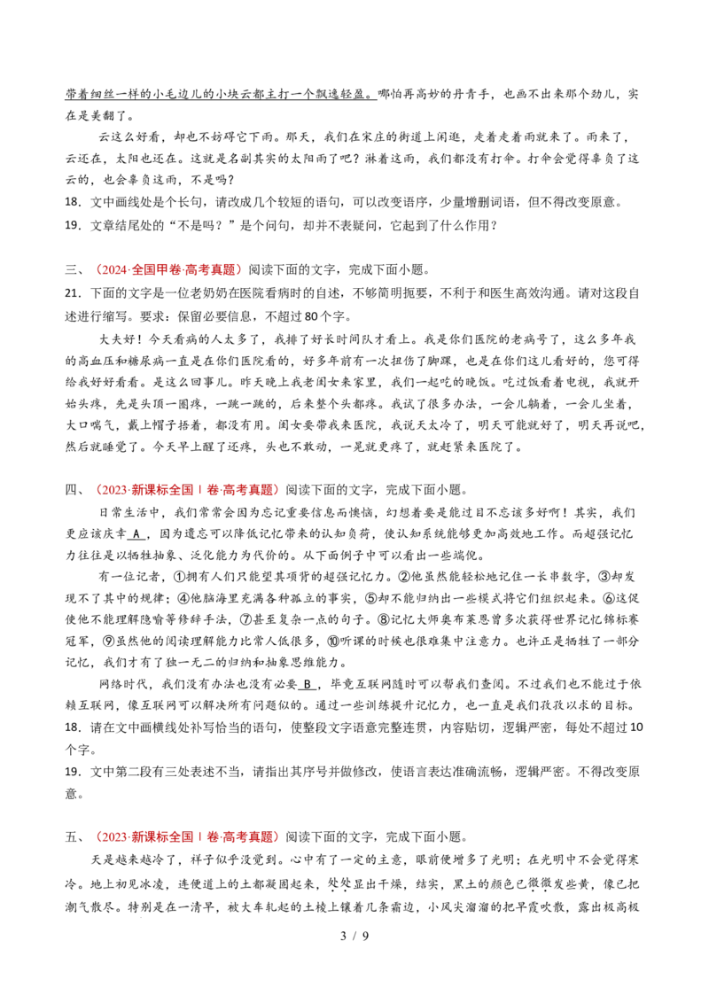 专题14语言文字运用（简答题组）（全国通用）（原卷版）_高考真题分类汇编_高考语文真题分类汇编（全国通用）五年（2021-2025）_专题14语言文字运用（简答题组）（全国通用）