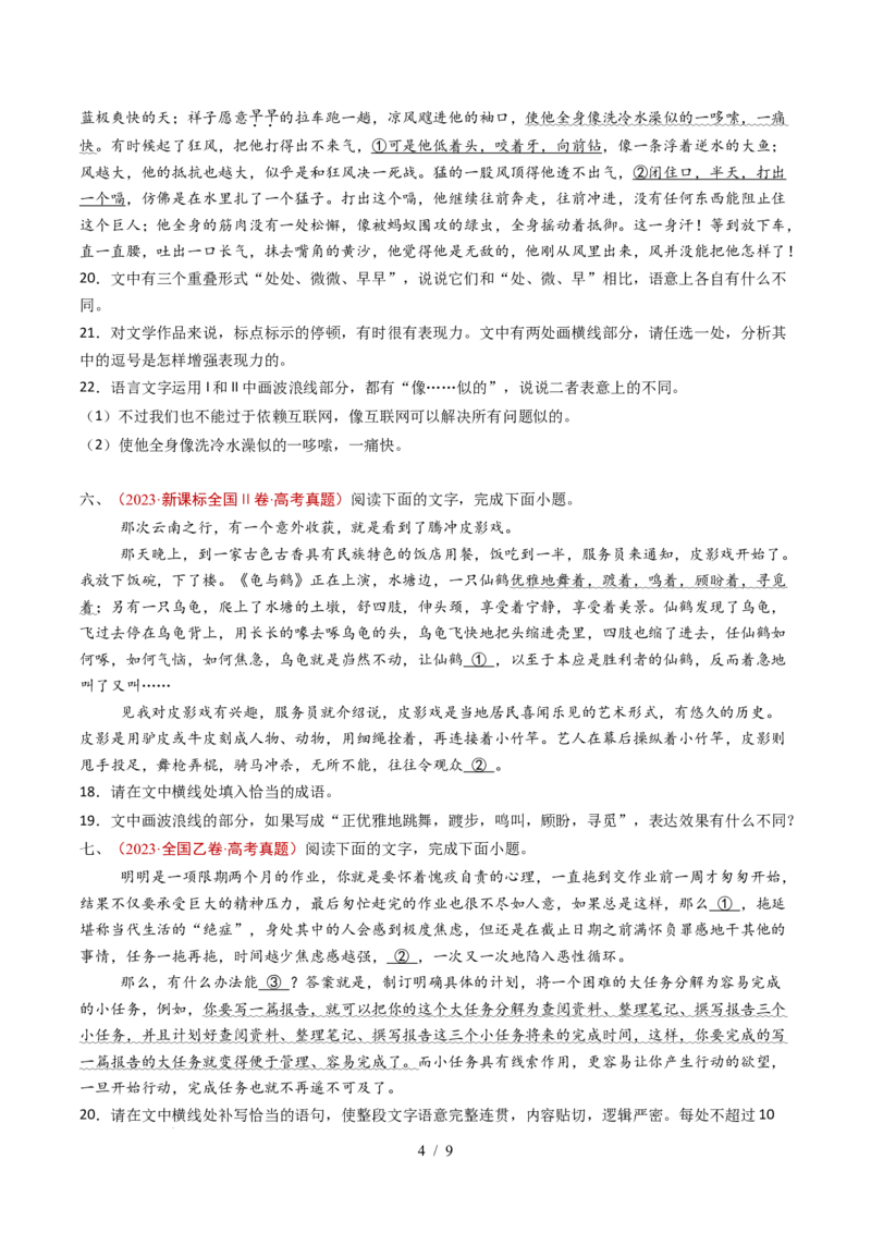 专题14语言文字运用（简答题组）（全国通用）（原卷版）_高考真题分类汇编_高考语文真题分类汇编（全国通用）五年（2021-2025）_专题14语言文字运用（简答题组）（全国通用）