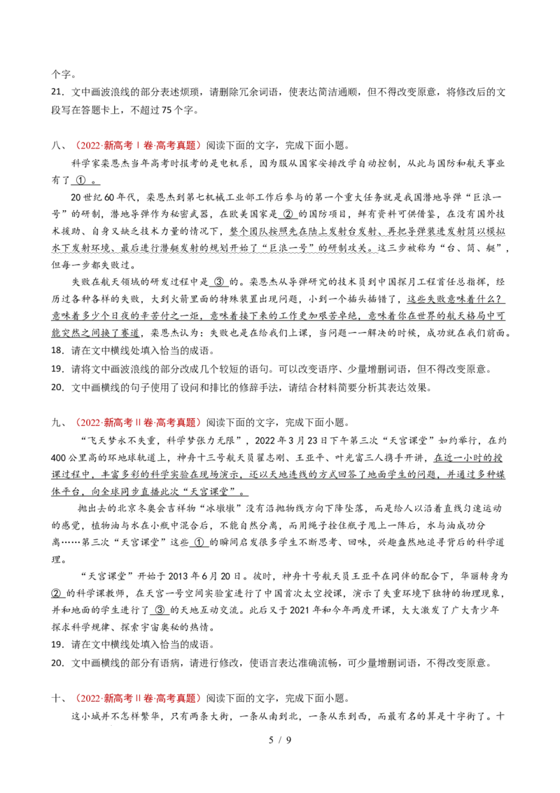 专题14语言文字运用（简答题组）（全国通用）（原卷版）_高考真题分类汇编_高考语文真题分类汇编（全国通用）五年（2021-2025）_专题14语言文字运用（简答题组）（全国通用）