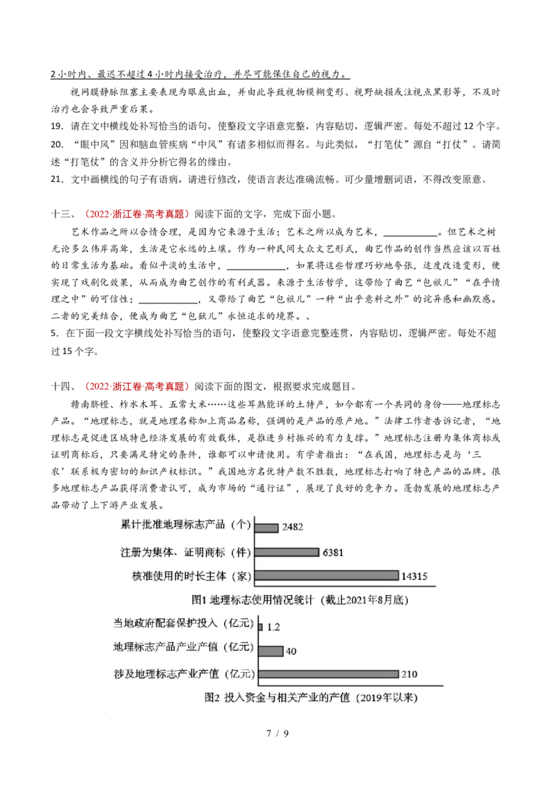 专题14语言文字运用（简答题组）（全国通用）（原卷版）_高考真题分类汇编_高考语文真题分类汇编（全国通用）五年（2021-2025）_专题14语言文字运用（简答题组）（全国通用）