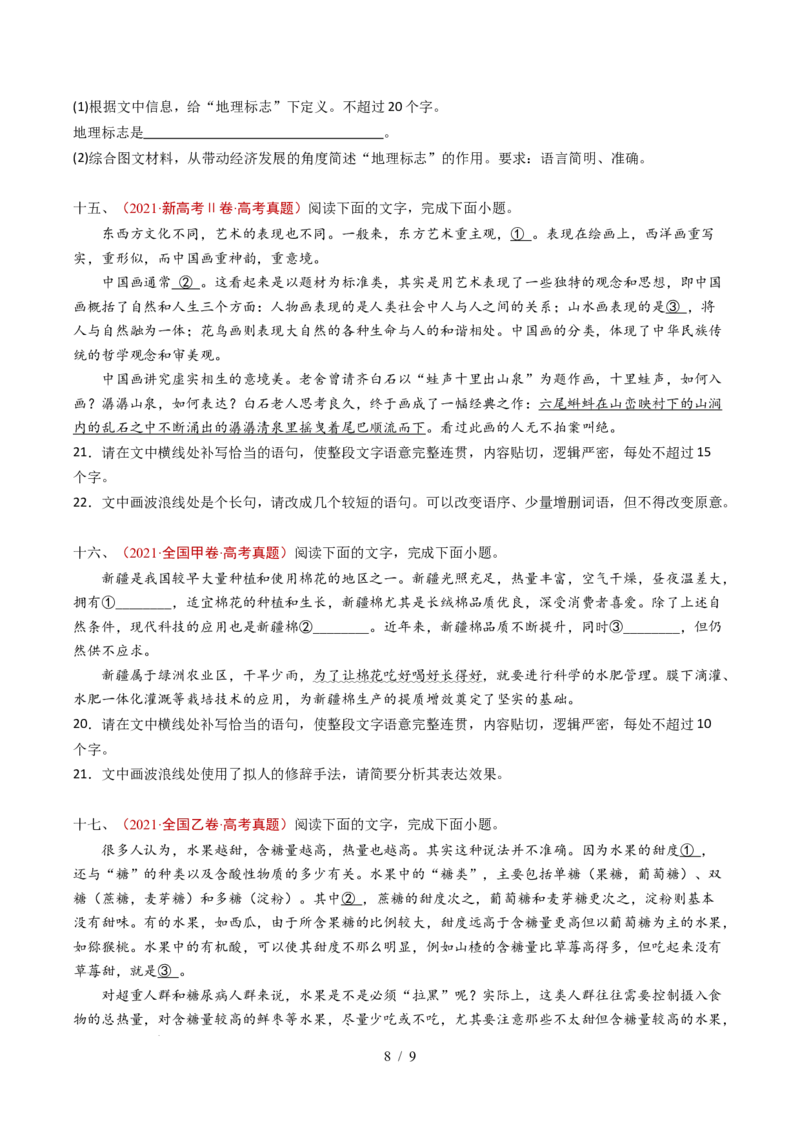 专题14语言文字运用（简答题组）（全国通用）（原卷版）_高考真题分类汇编_高考语文真题分类汇编（全国通用）五年（2021-2025）_专题14语言文字运用（简答题组）（全国通用）