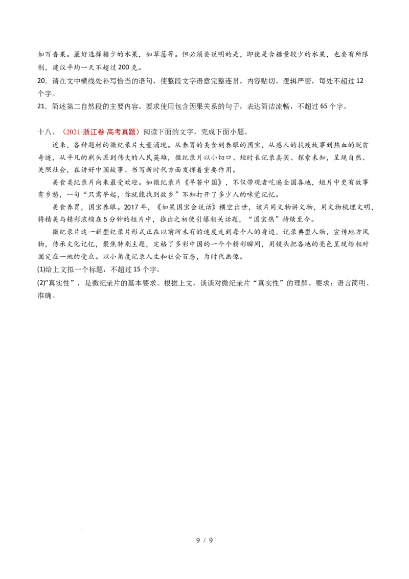 专题14语言文字运用（简答题组）（全国通用）（原卷版）_高考真题分类汇编_高考语文真题分类汇编（全国通用）五年（2021-2025）_专题14语言文字运用（简答题组）（全国通用）