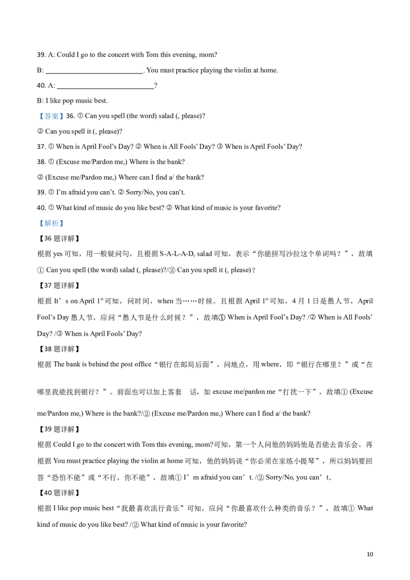 黑龙江省绥化市2019年中考英语试题（解析版）_中考真题_3.英语中考真题2015-2024年_2019年全国中考YINGYU148份