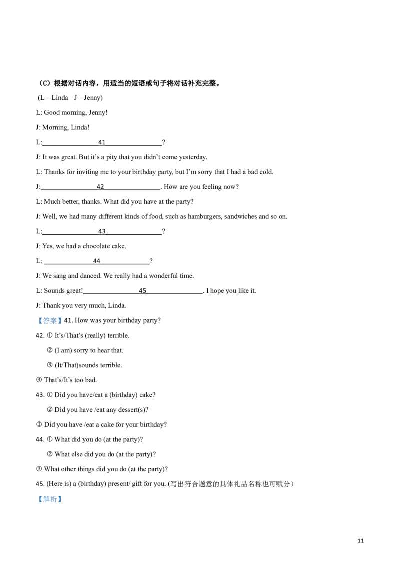 黑龙江省绥化市2019年中考英语试题（解析版）_中考真题_3.英语中考真题2015-2024年_2019年全国中考YINGYU148份