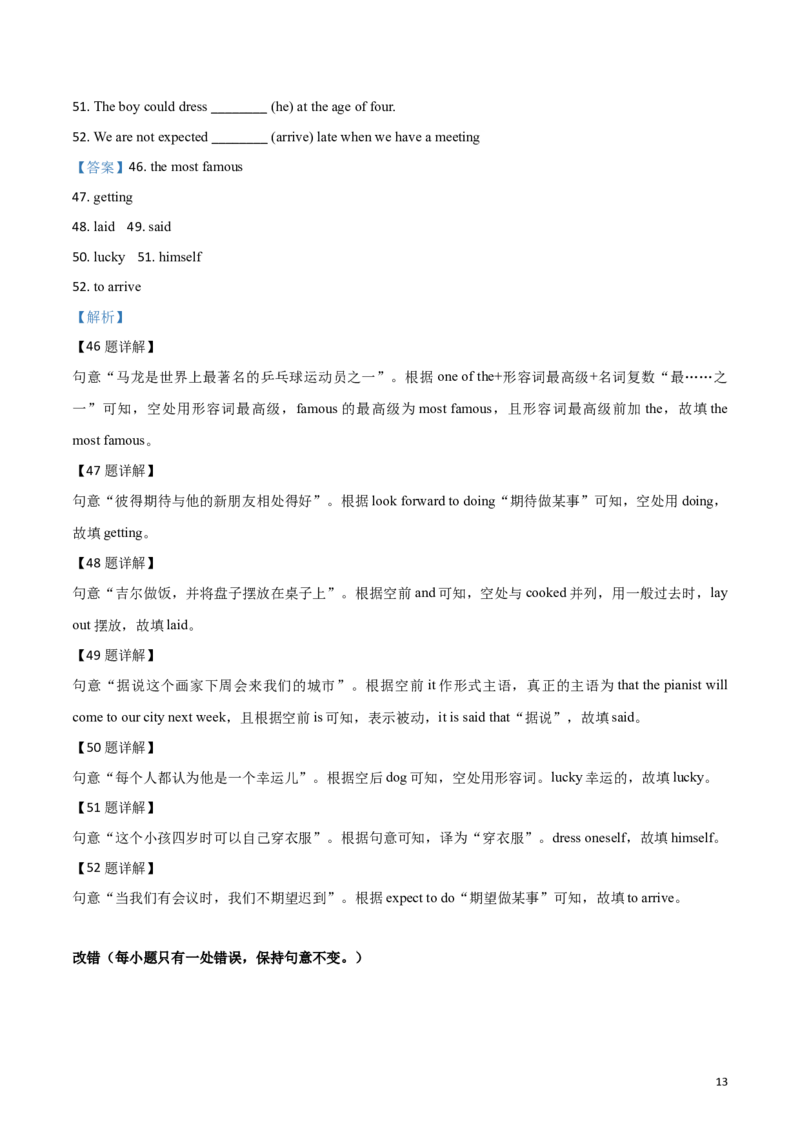 黑龙江省绥化市2019年中考英语试题（解析版）_中考真题_3.英语中考真题2015-2024年_2019年全国中考YINGYU148份
