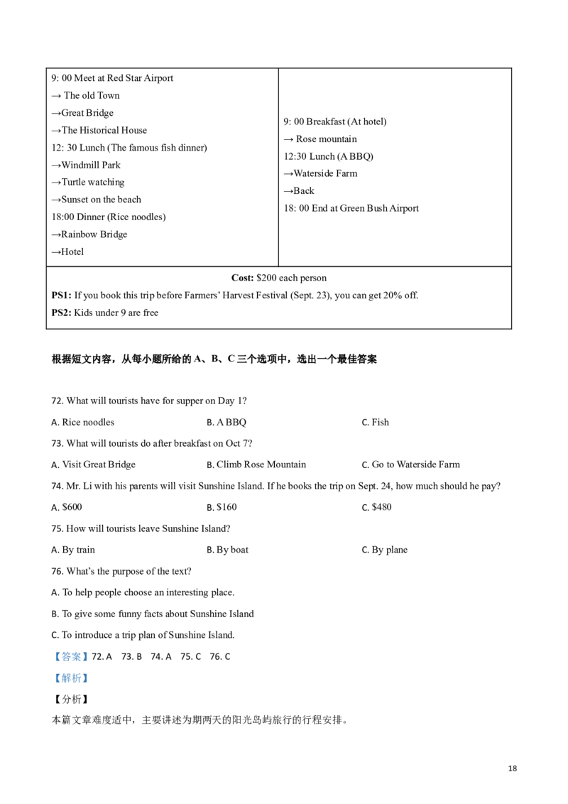黑龙江省绥化市2019年中考英语试题（解析版）_中考真题_3.英语中考真题2015-2024年_2019年全国中考YINGYU148份
