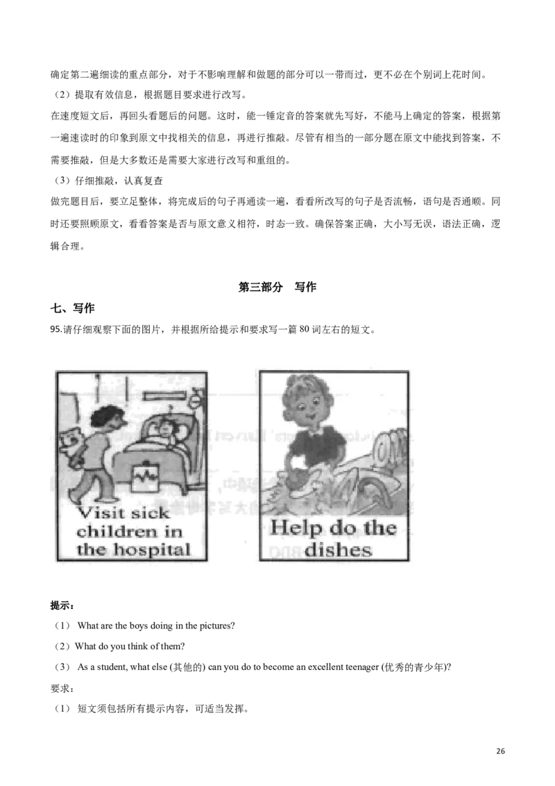 黑龙江省绥化市2019年中考英语试题（解析版）_中考真题_3.英语中考真题2015-2024年_2019年全国中考YINGYU148份