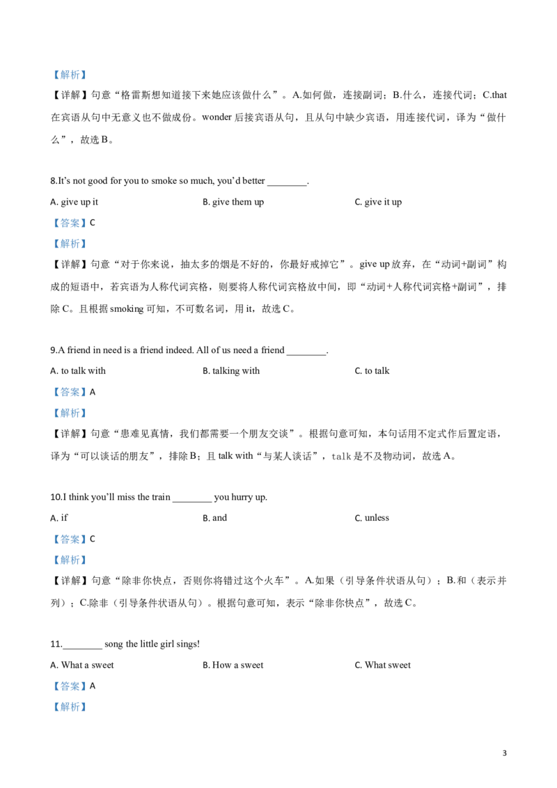 黑龙江省绥化市2019年中考英语试题（解析版）_中考真题_3.英语中考真题2015-2024年_2019年全国中考YINGYU148份