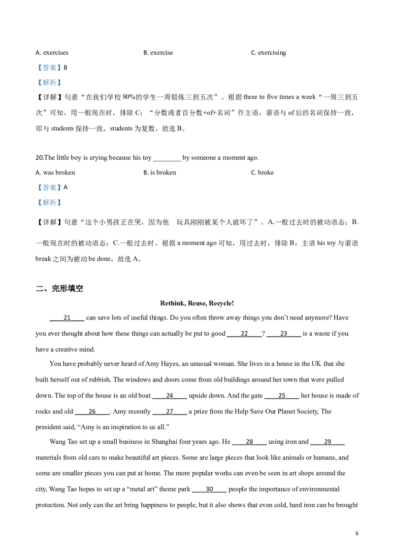 黑龙江省绥化市2019年中考英语试题（解析版）_中考真题_3.英语中考真题2015-2024年_2019年全国中考YINGYU148份
