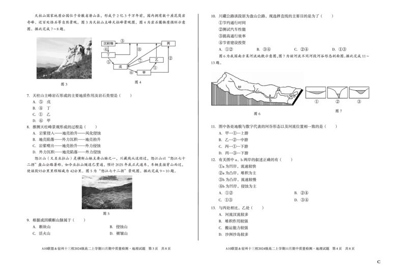 地理（C卷）A10联盟＆宿州十三校2024级高二上学期11月期中质量检测地理C_2025年11月高二试卷_251124安徽省A10联盟＆宿州十三校2024级高二上学期11月期中质量检测（全）