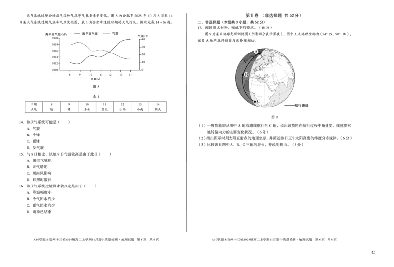 地理（C卷）A10联盟＆宿州十三校2024级高二上学期11月期中质量检测地理C_2025年11月高二试卷_251124安徽省A10联盟＆宿州十三校2024级高二上学期11月期中质量检测（全）
