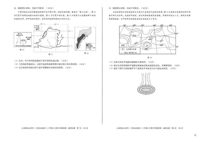 地理（C卷）A10联盟＆宿州十三校2024级高二上学期11月期中质量检测地理C_2025年11月高二试卷_251124安徽省A10联盟＆宿州十三校2024级高二上学期11月期中质量检测（全）