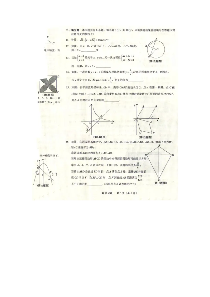 湖北省随州市2018年中考数学真题试题（扫描版，含答案）_中考真题_2.数学中考真题2015-2024年_2018年全国中考数学258份