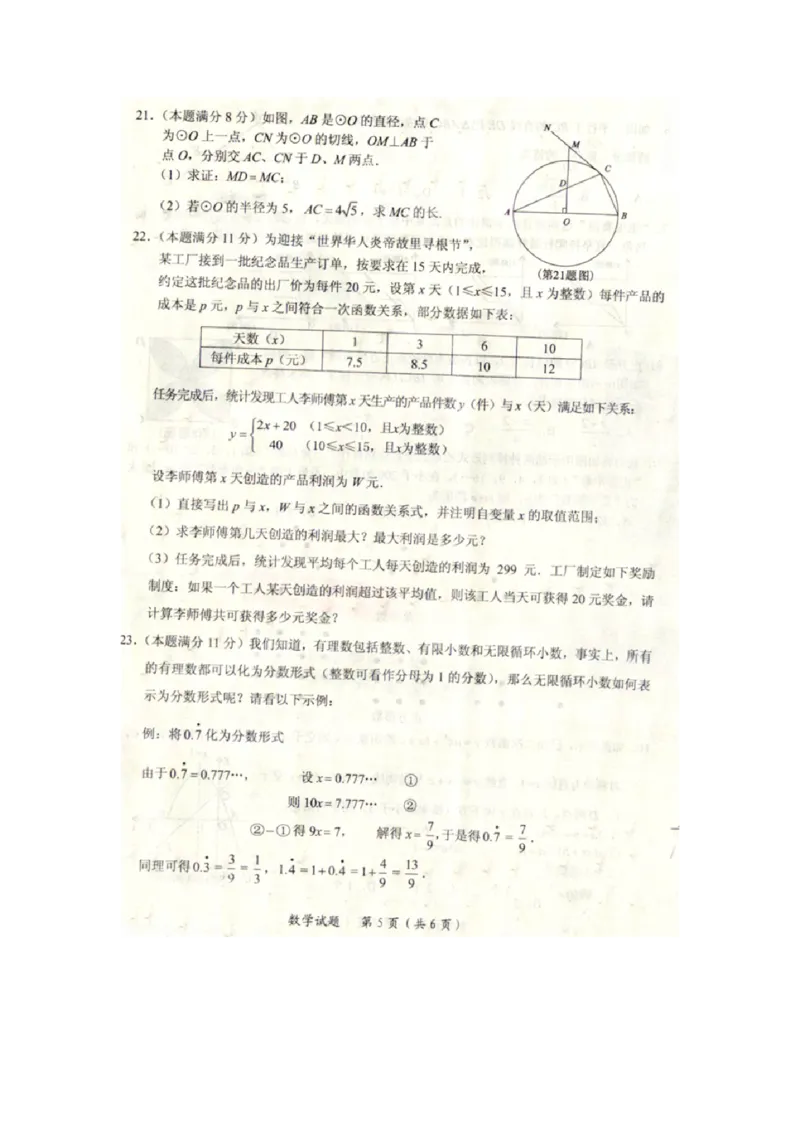 湖北省随州市2018年中考数学真题试题（扫描版，含答案）_中考真题_2.数学中考真题2015-2024年_2018年全国中考数学258份