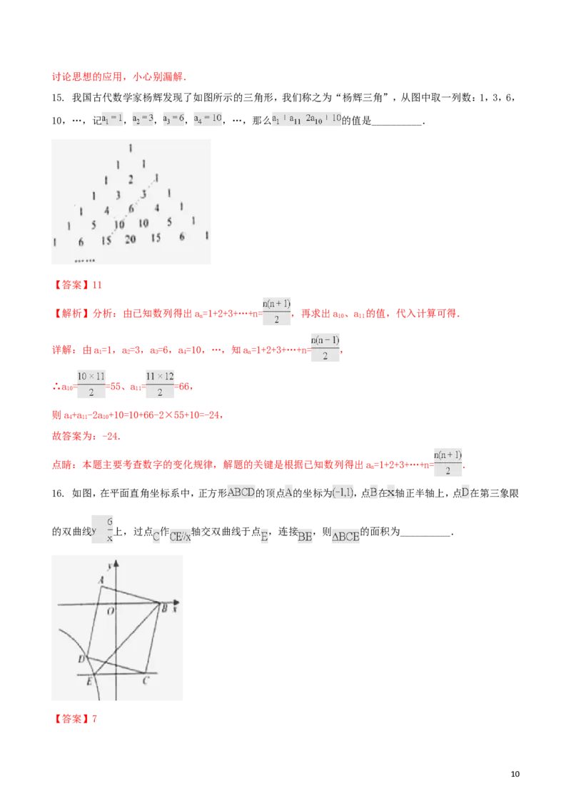 湖北省孝感市2018年中考数学真题试题（含解析）_中考真题_2.数学中考真题2015-2024年_2018年全国中考数学258份