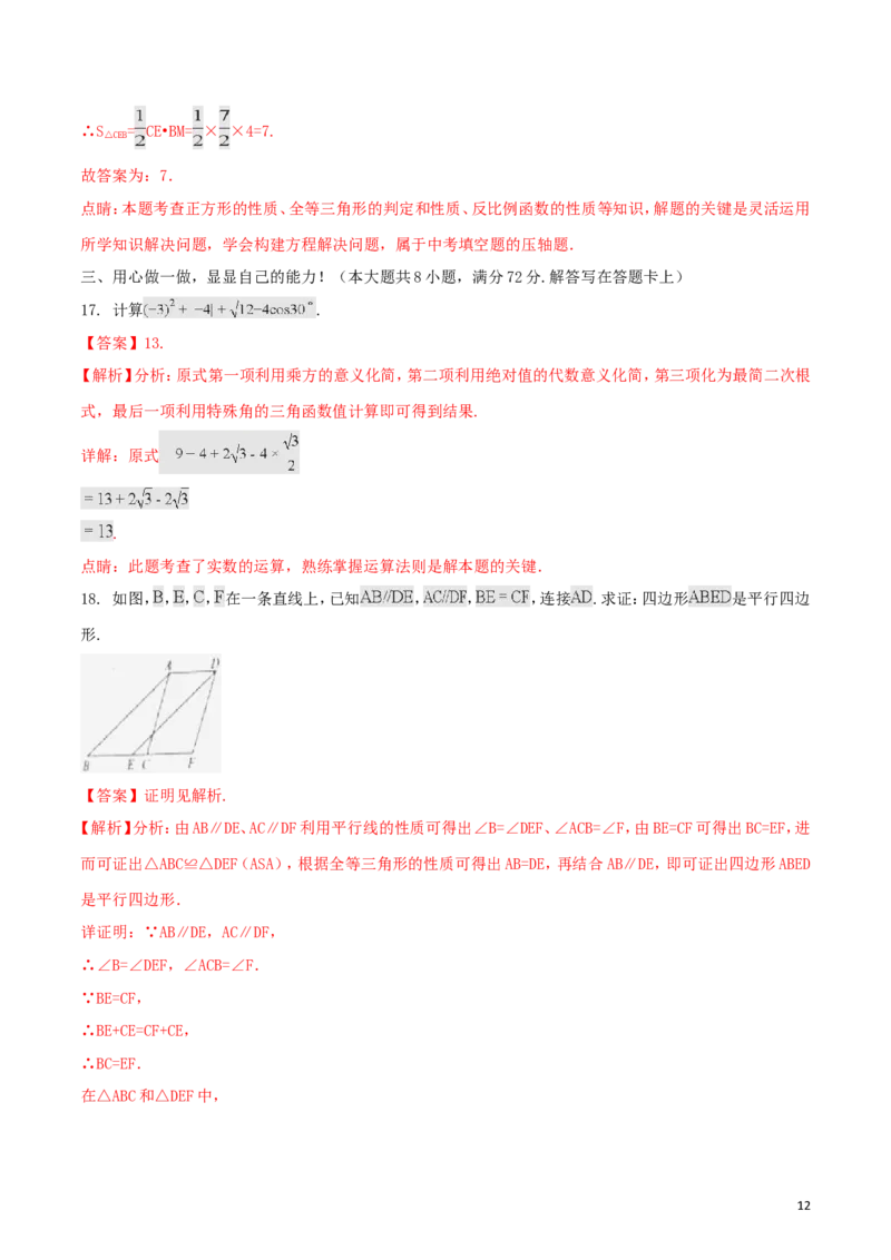 湖北省孝感市2018年中考数学真题试题（含解析）_中考真题_2.数学中考真题2015-2024年_2018年全国中考数学258份