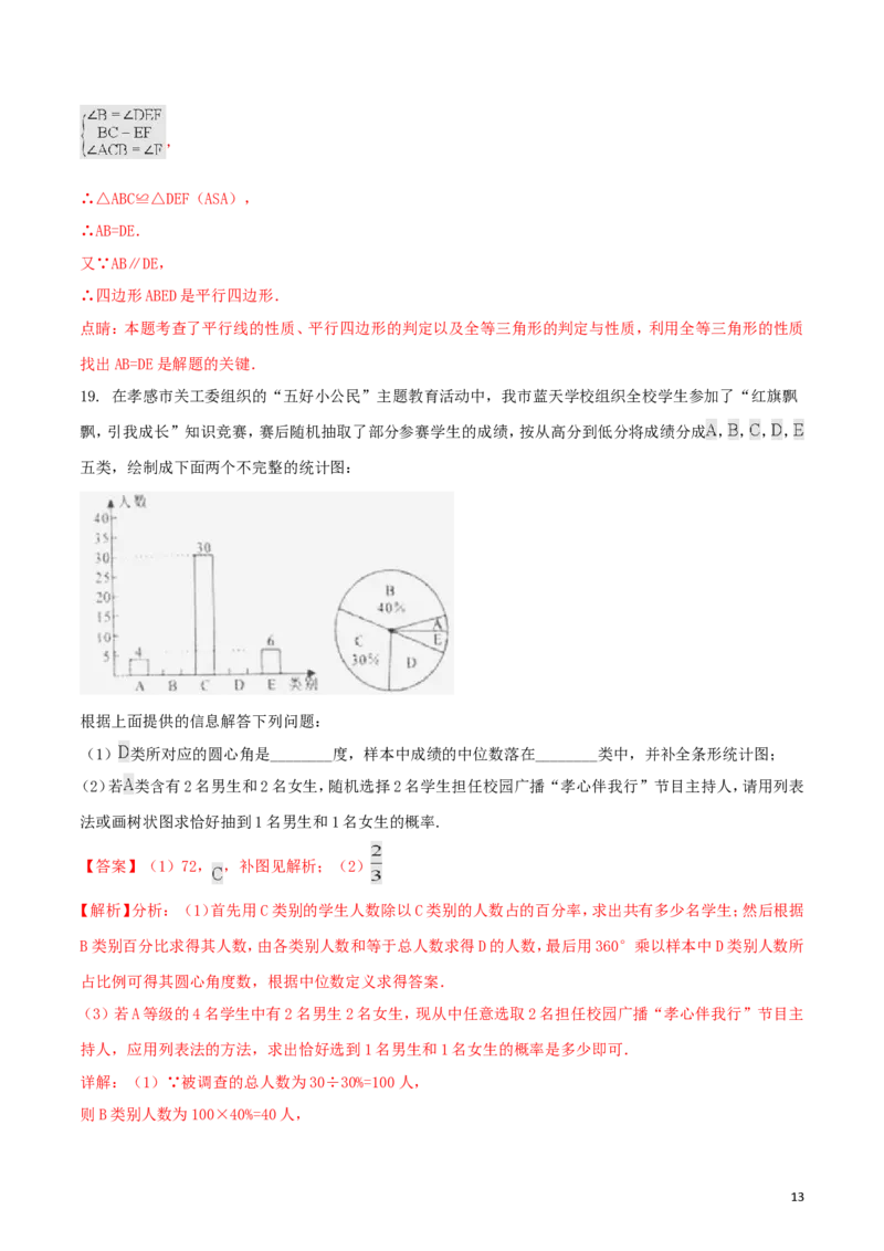 湖北省孝感市2018年中考数学真题试题（含解析）_中考真题_2.数学中考真题2015-2024年_2018年全国中考数学258份