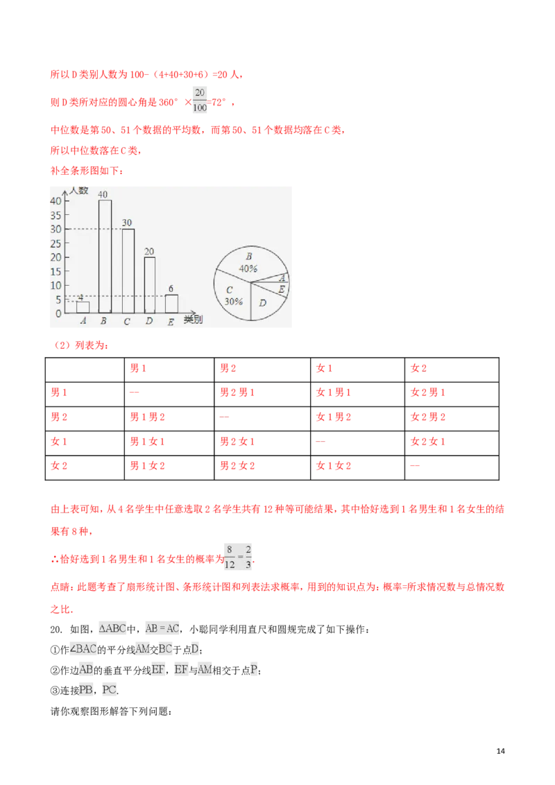 湖北省孝感市2018年中考数学真题试题（含解析）_中考真题_2.数学中考真题2015-2024年_2018年全国中考数学258份