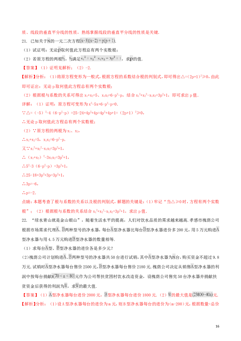 湖北省孝感市2018年中考数学真题试题（含解析）_中考真题_2.数学中考真题2015-2024年_2018年全国中考数学258份
