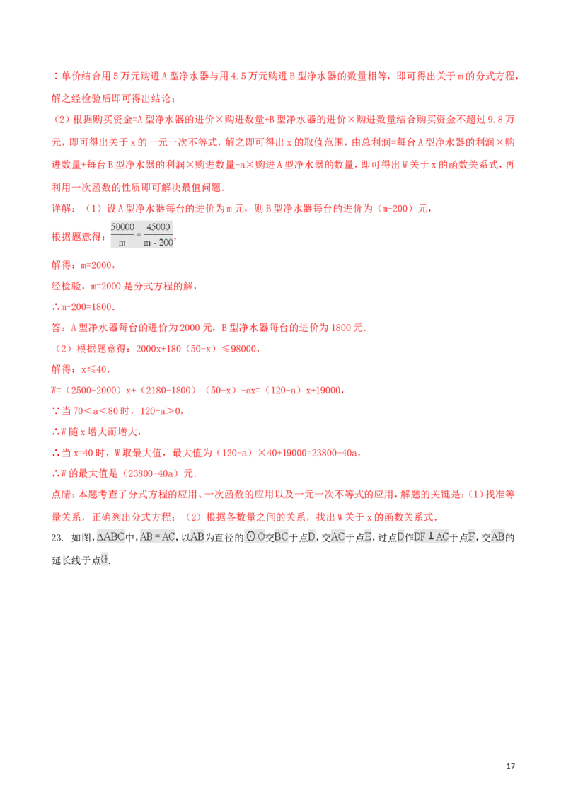 湖北省孝感市2018年中考数学真题试题（含解析）_中考真题_2.数学中考真题2015-2024年_2018年全国中考数学258份